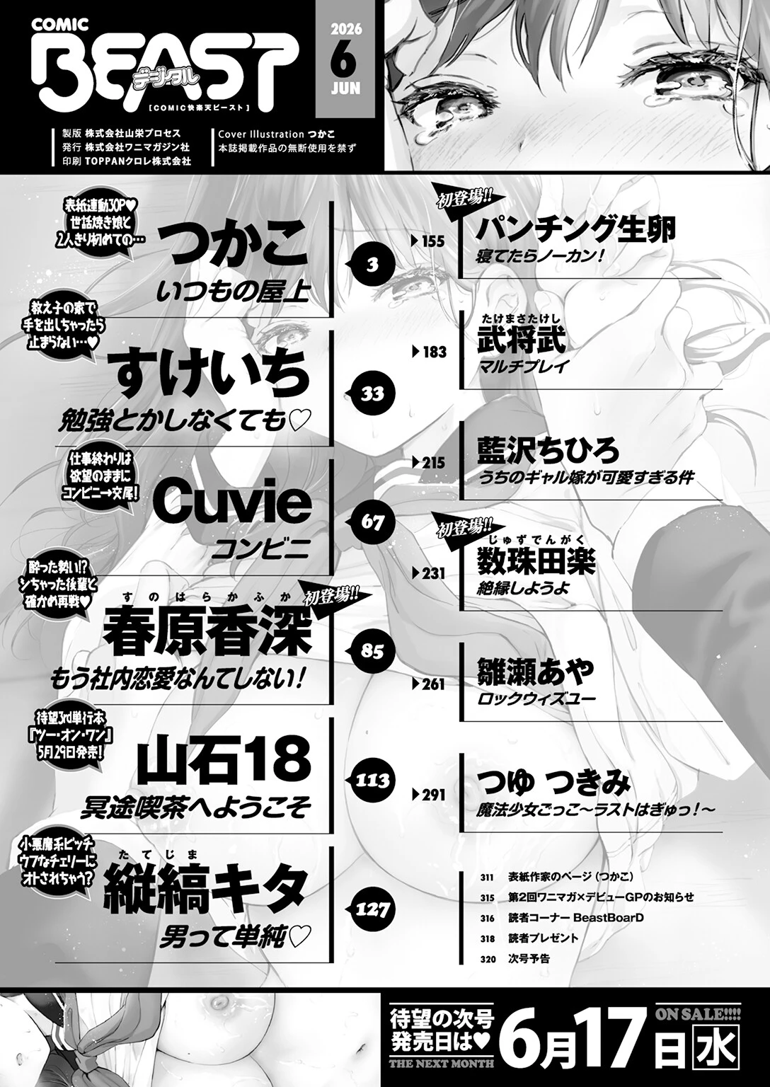 COMIC快楽天ビースト 2026年06月号ページ2