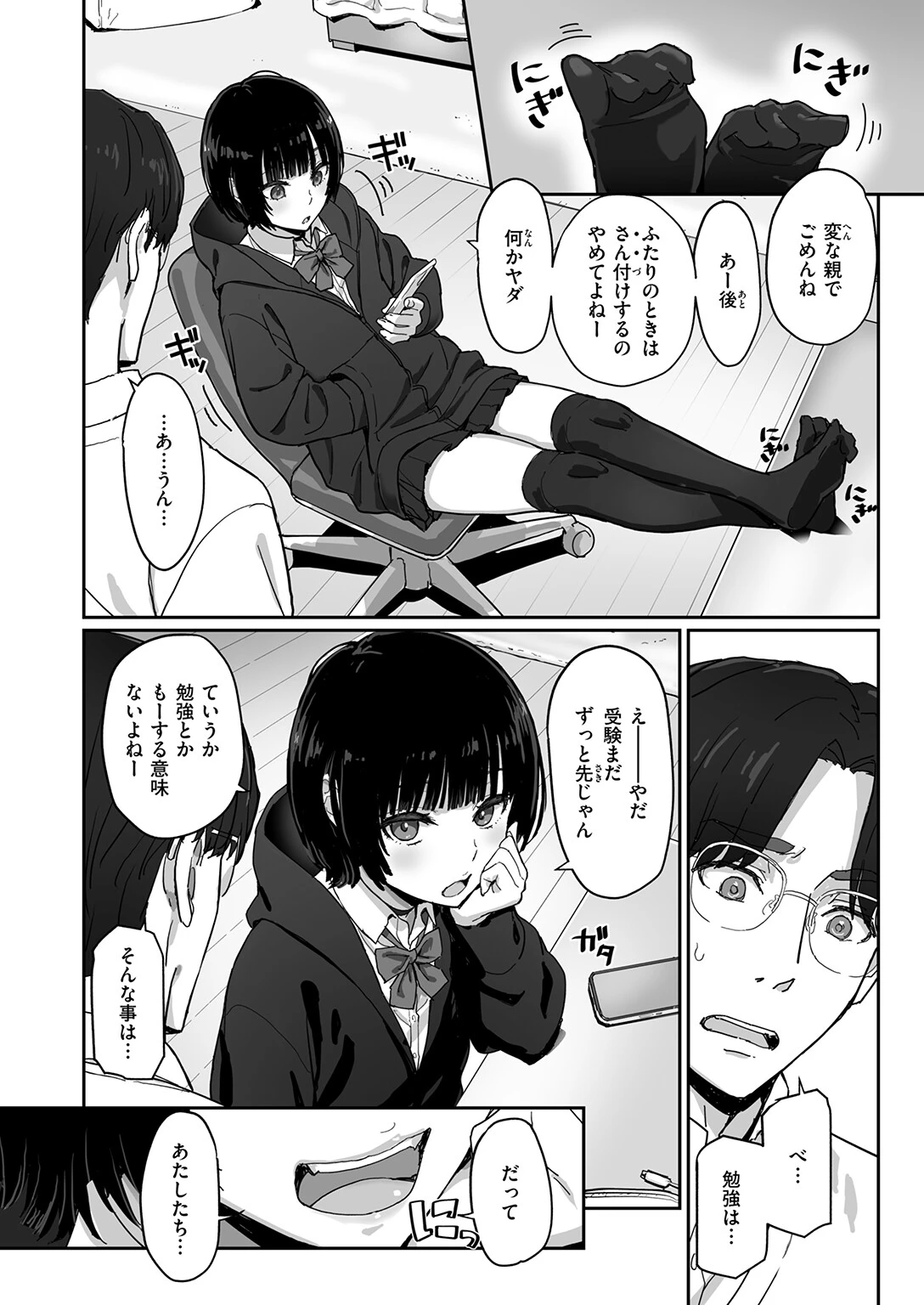 COMIC快楽天ビースト 2026年06月号ページ16