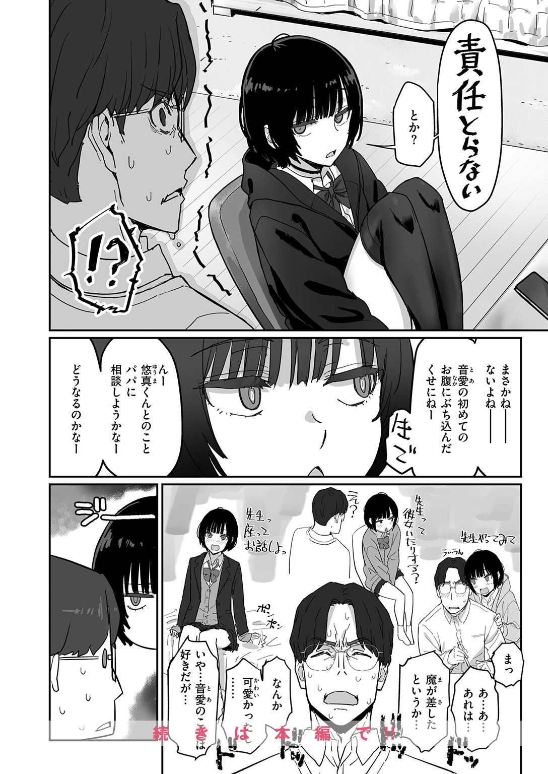 COMIC快楽天ビースト 2026年06月号ページ18