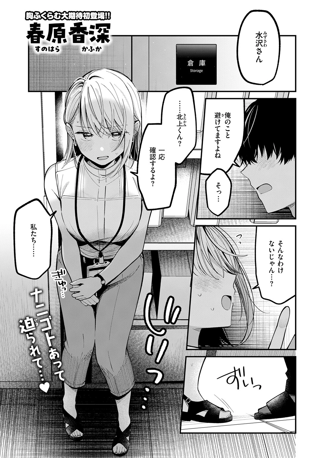 COMIC快楽天ビースト 2026年06月号ページ23