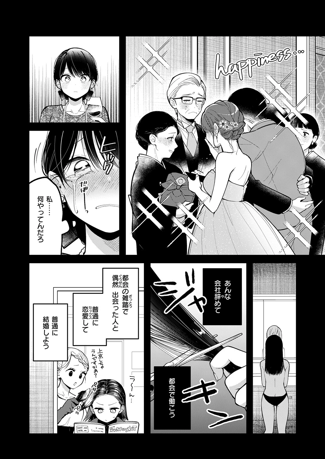 COMIC快楽天ビースト 2026年06月号ページ26