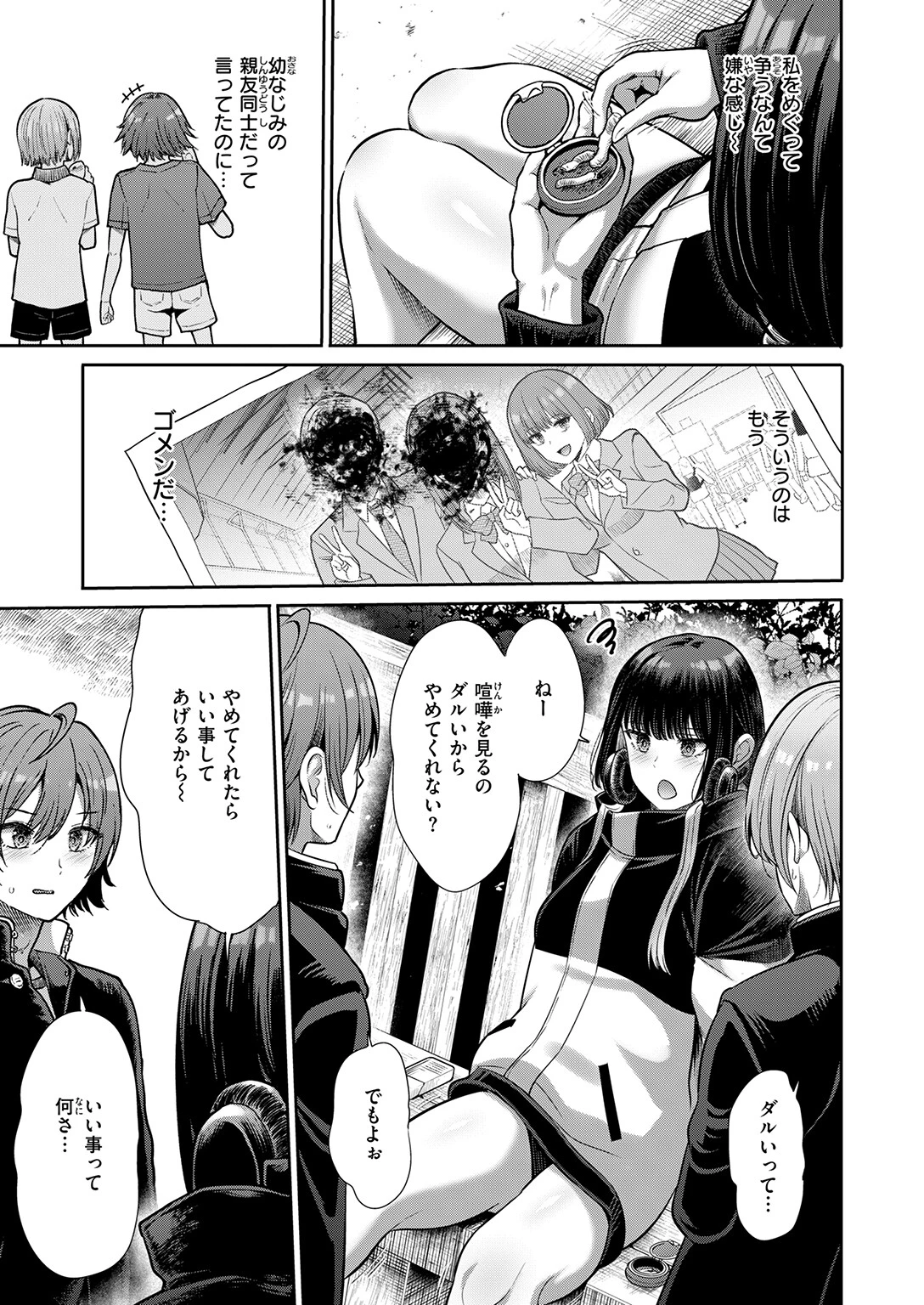 COMIC快楽天ビースト 2026年06月号ページ53