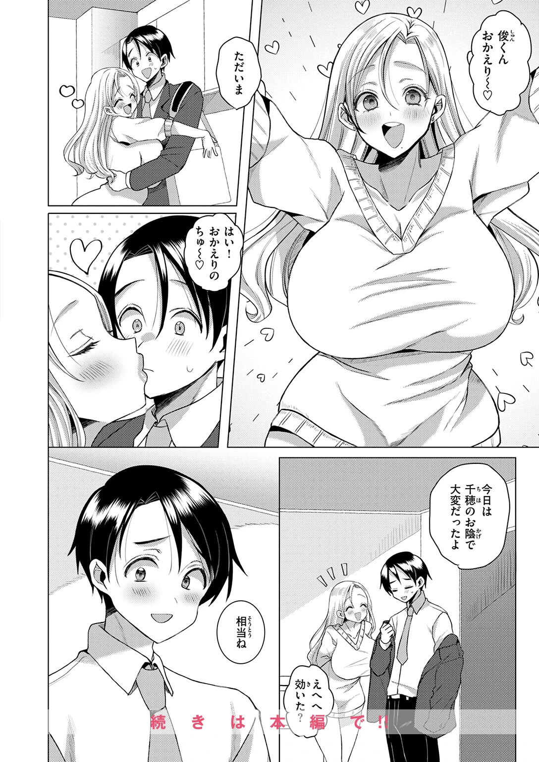 COMIC快楽天ビースト 2026年06月号ページ60