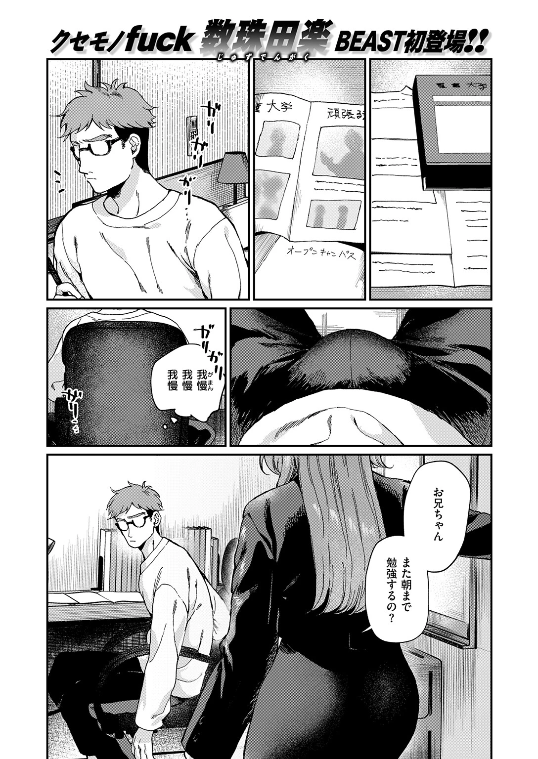 COMIC快楽天ビースト 2026年06月号ページ61