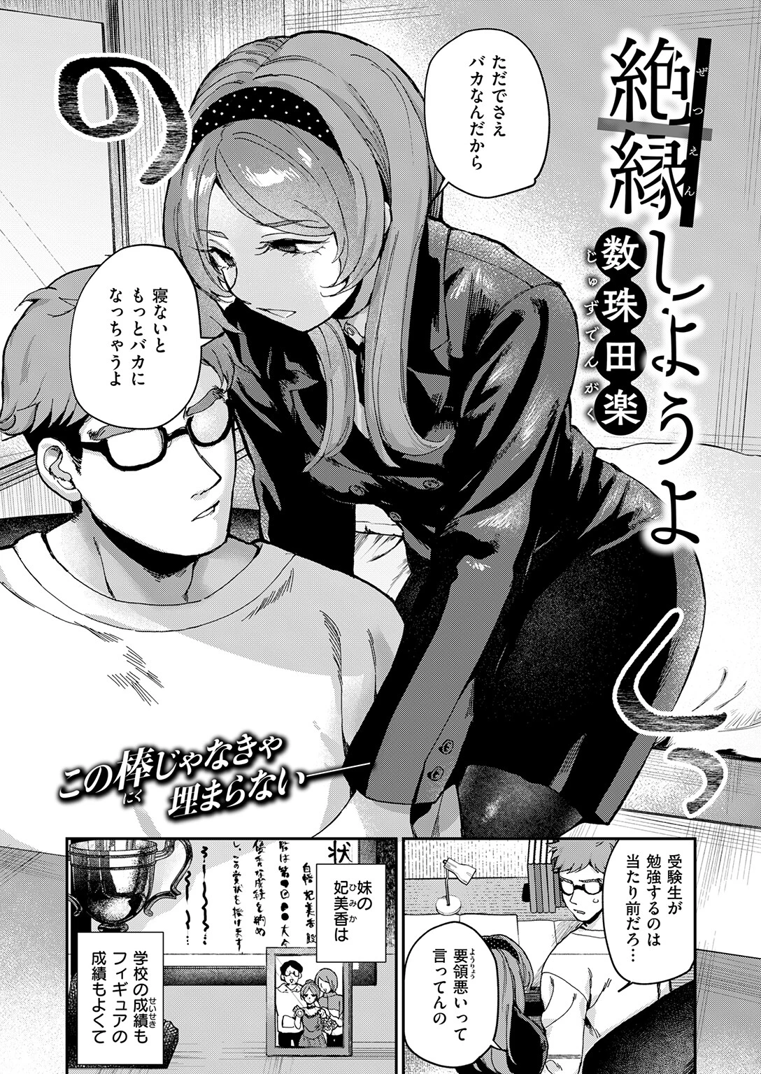 COMIC快楽天ビースト 2026年06月号ページ62