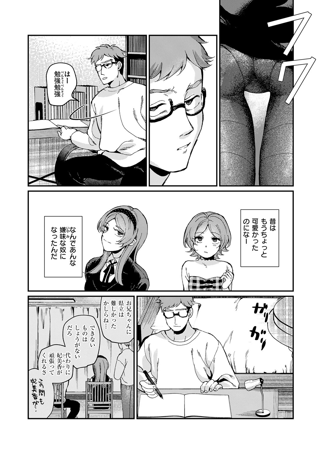 COMIC快楽天ビースト 2026年06月号ページ64