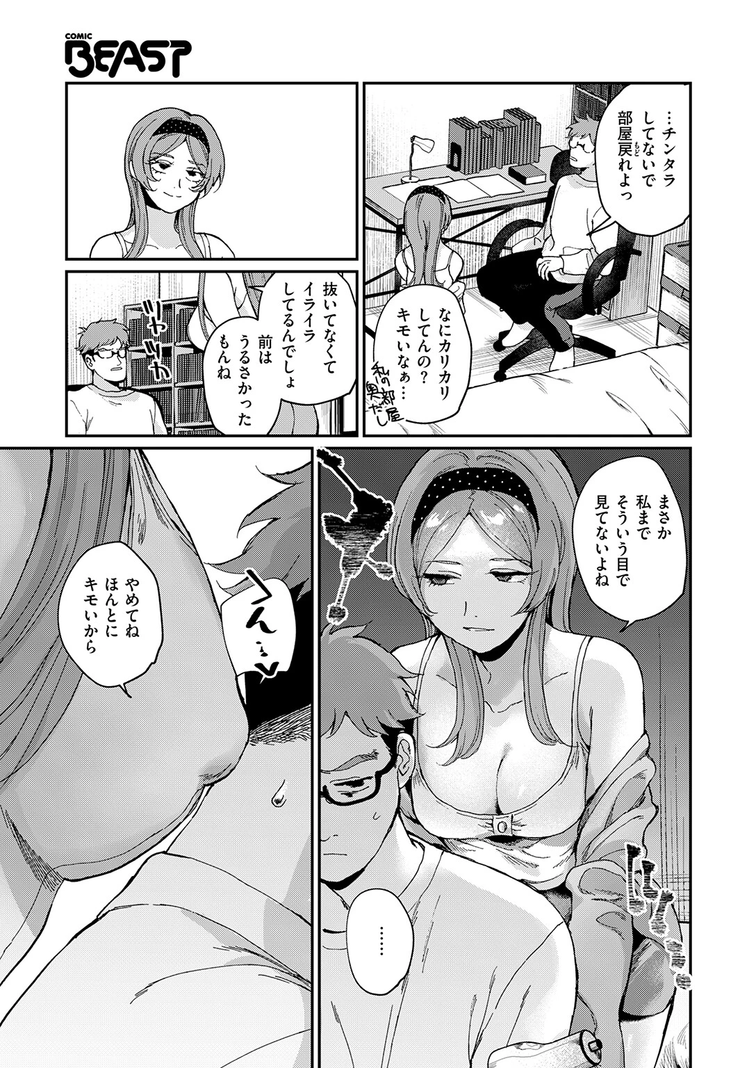 COMIC快楽天ビースト 2026年06月号ページ67