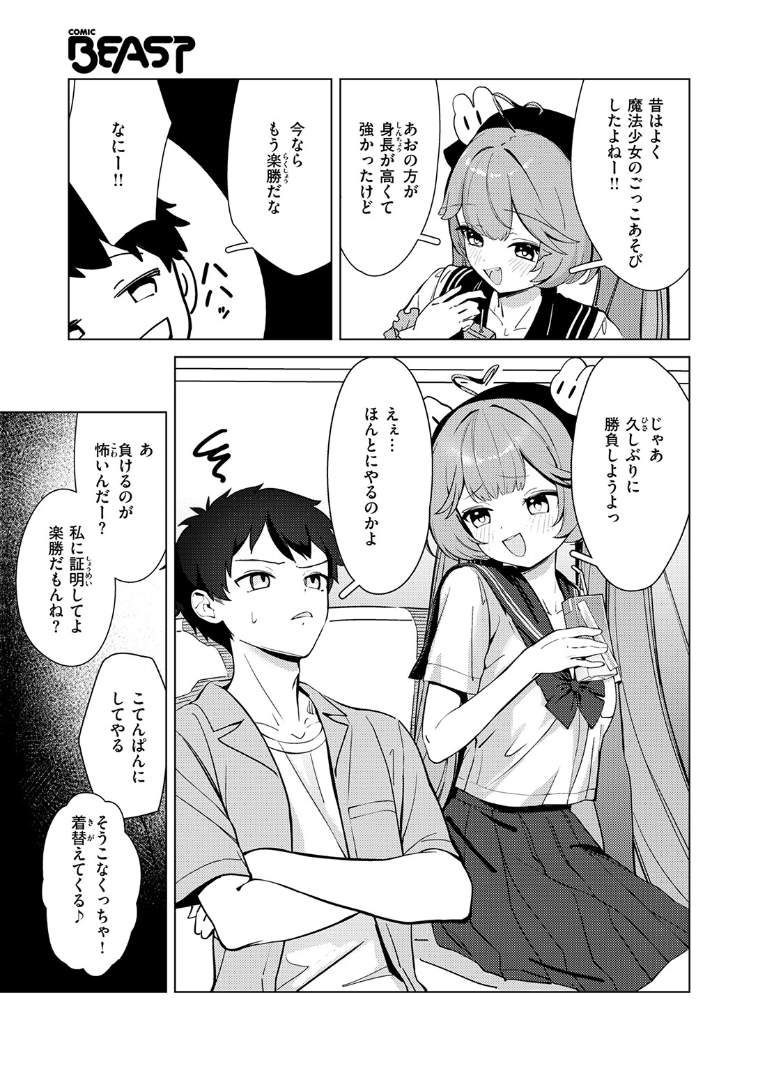 COMIC快楽天ビースト 2026年06月号ページ79