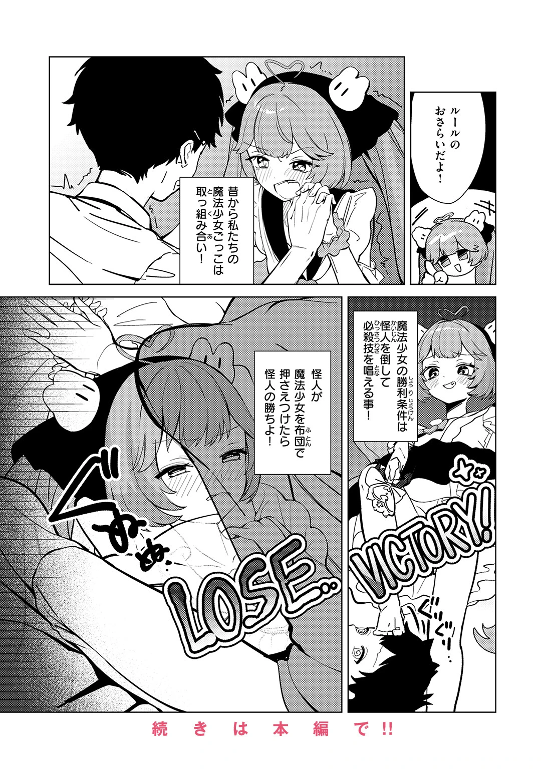 COMIC快楽天ビースト 2026年06月号ページ80