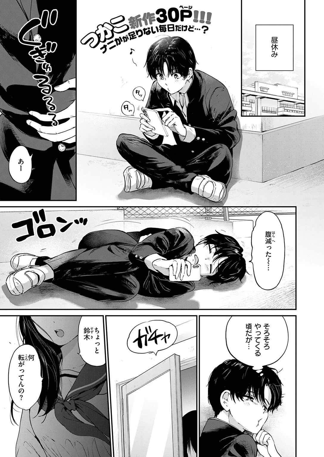 いつもの屋上ページ3