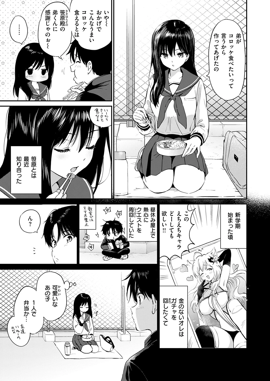 いつもの屋上ページ5