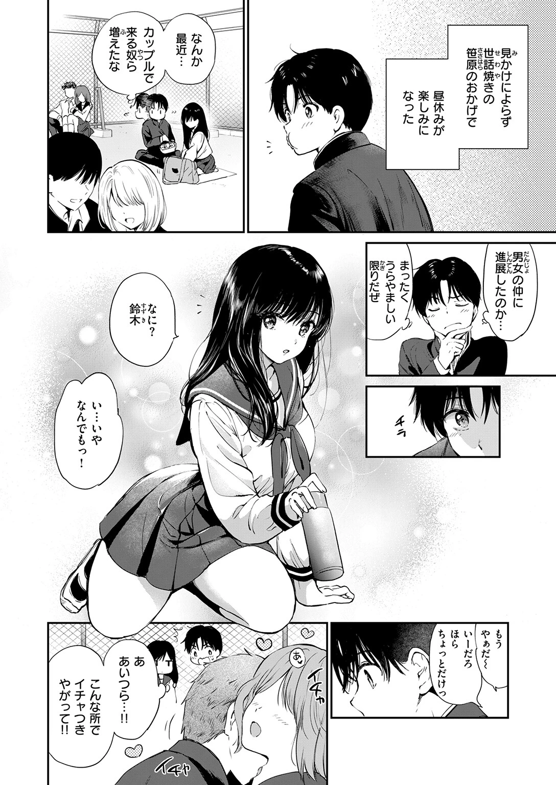 いつもの屋上ページ8