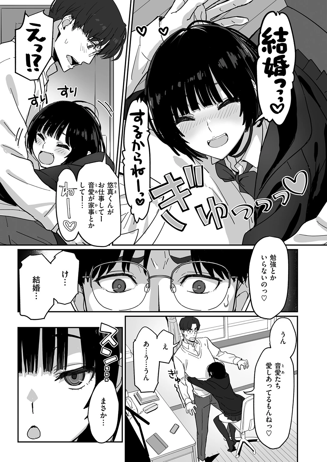 勉強とかしなくてもページ9