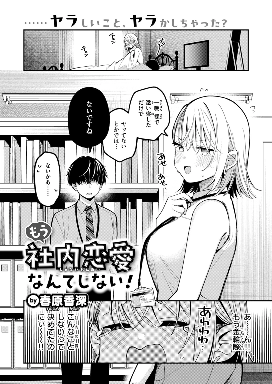 もう社内恋愛なんてしない!ページ4