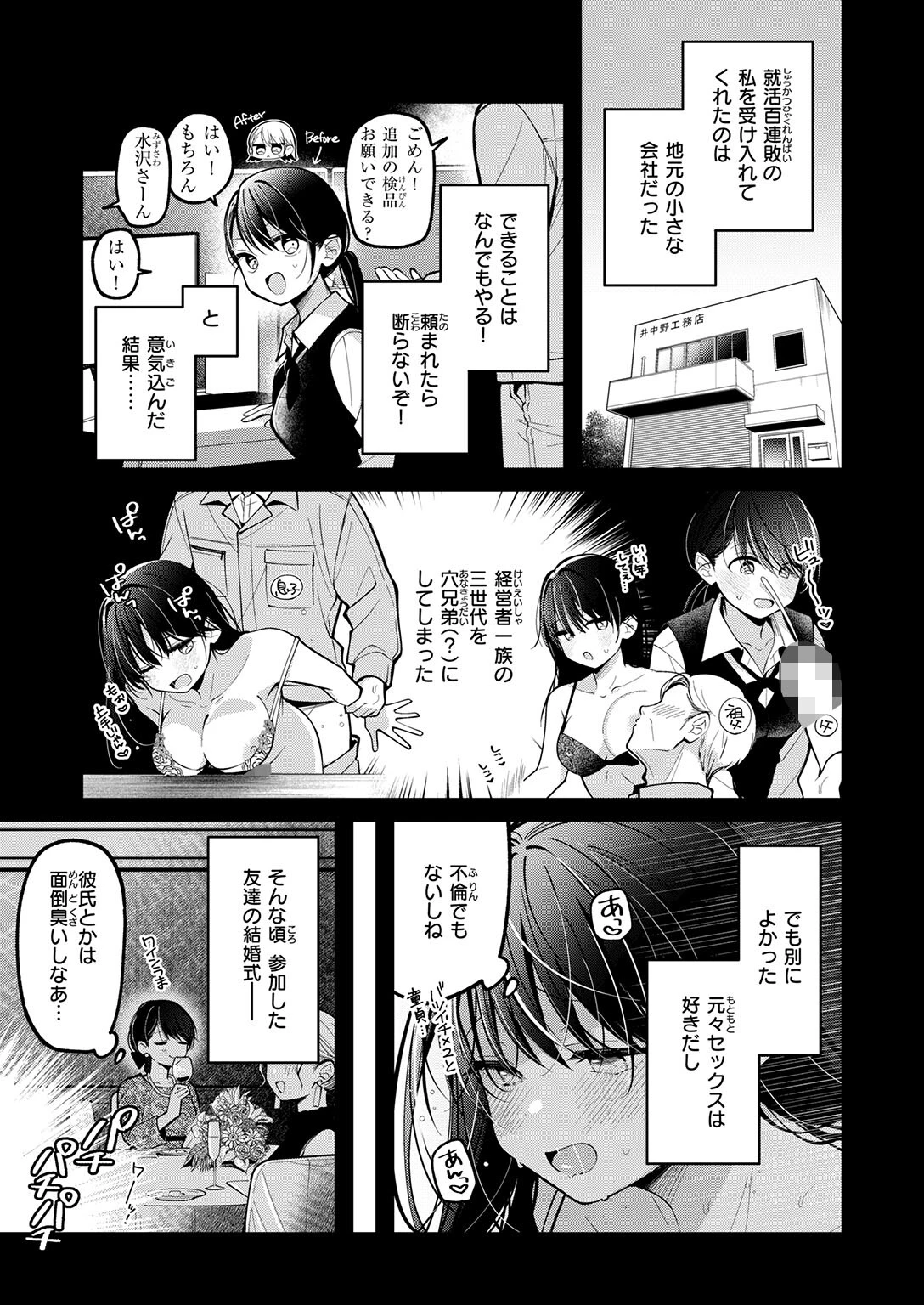 もう社内恋愛なんてしない!ページ5