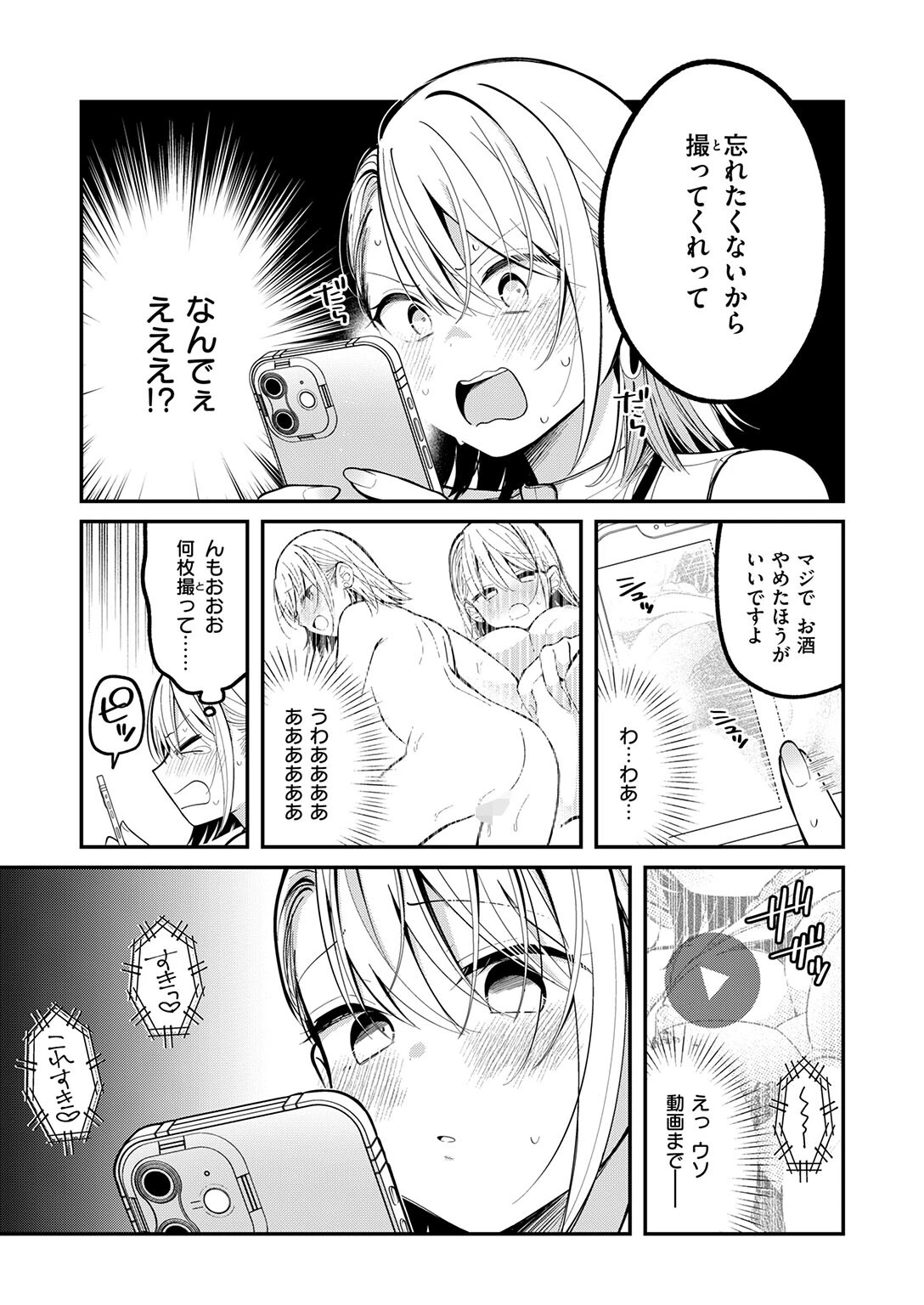 もう社内恋愛なんてしない!ページ9