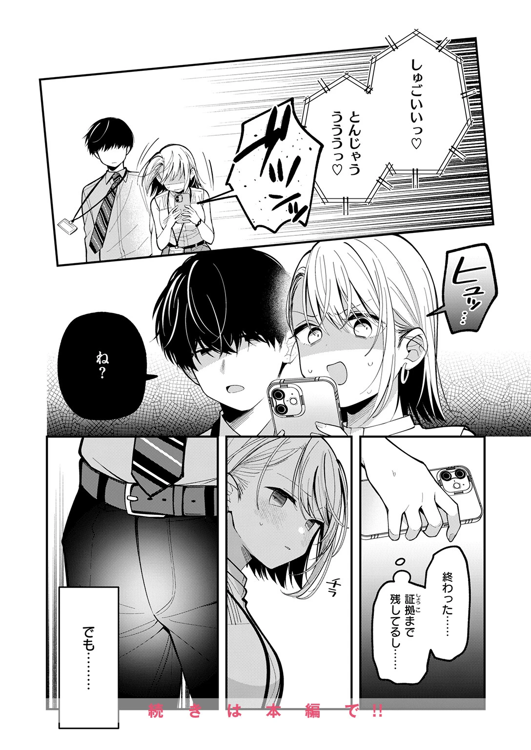 もう社内恋愛なんてしない!ページ10