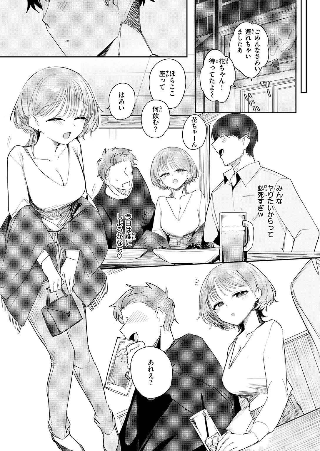 男って単純ページ5