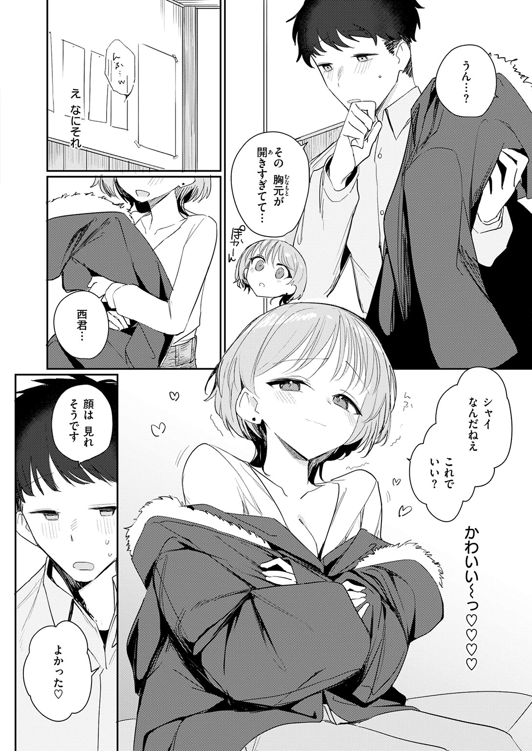 男って単純ページ8