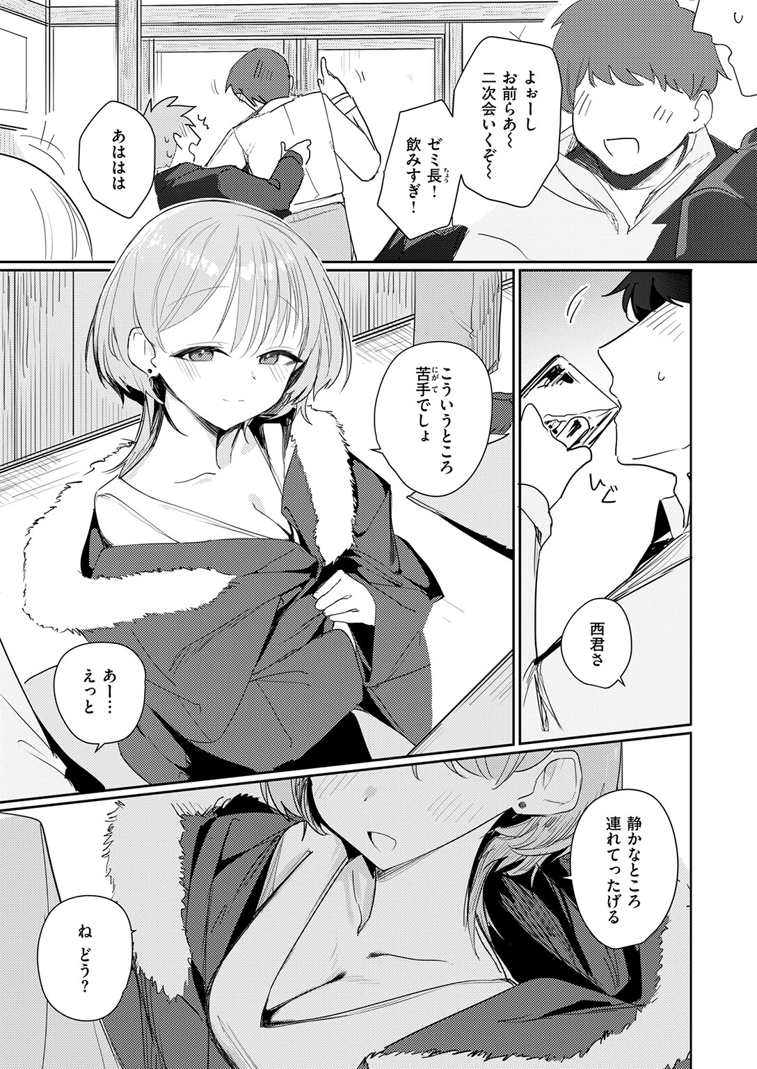 男って単純ページ9