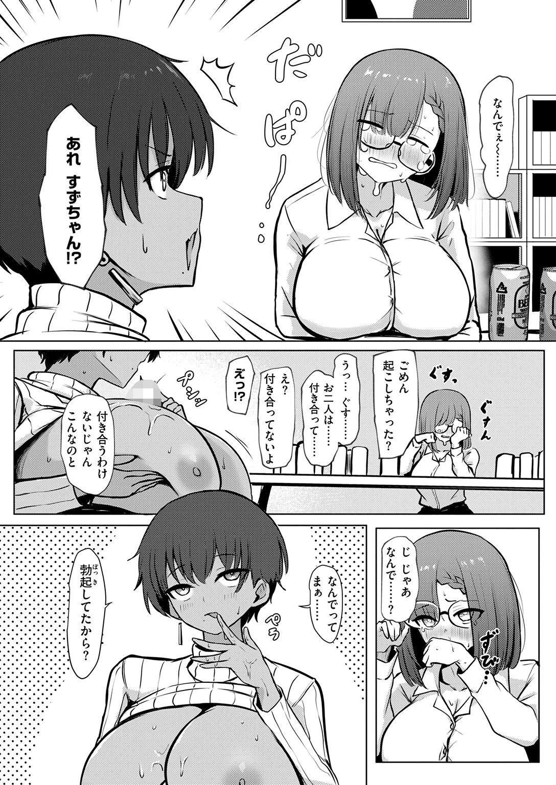 寝てたらノーカン!ページ9
