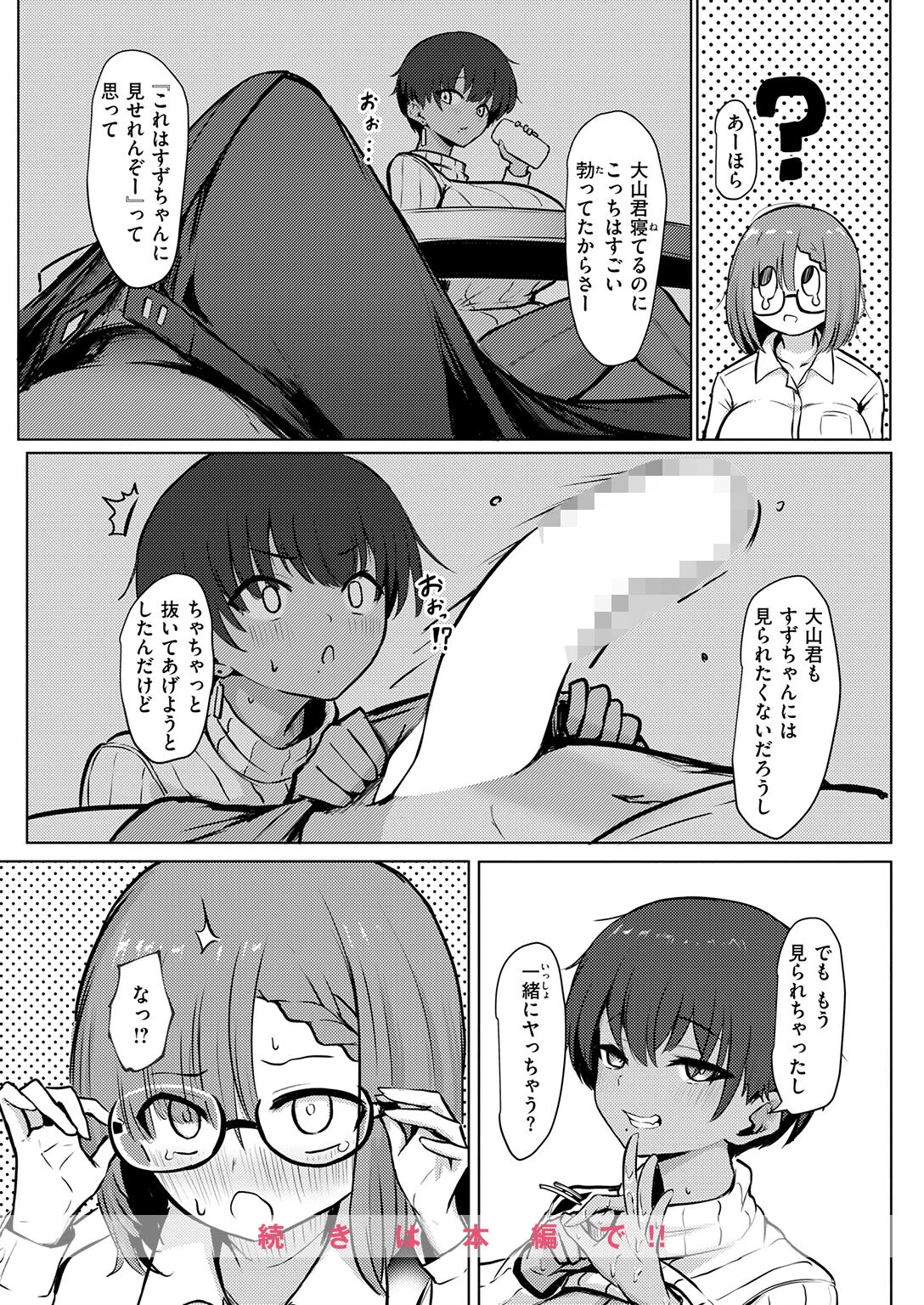 寝てたらノーカン!ページ10