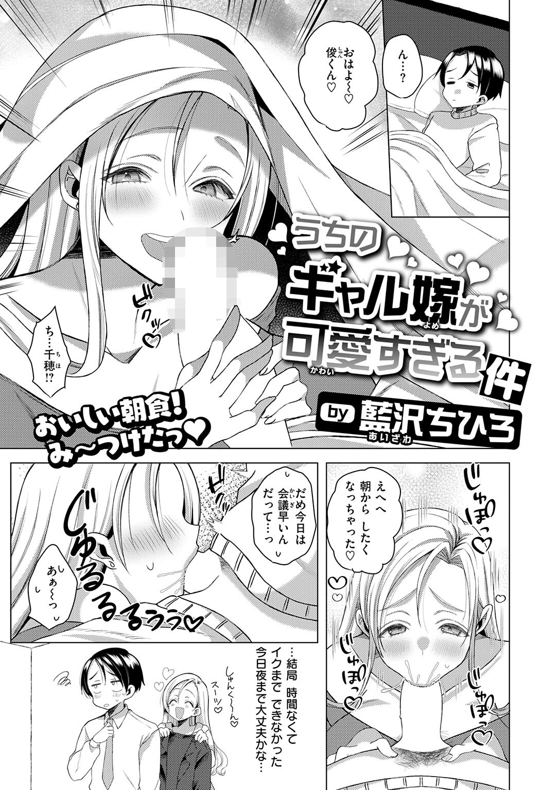 うちのギャル嫁が可愛すぎる件ページ3