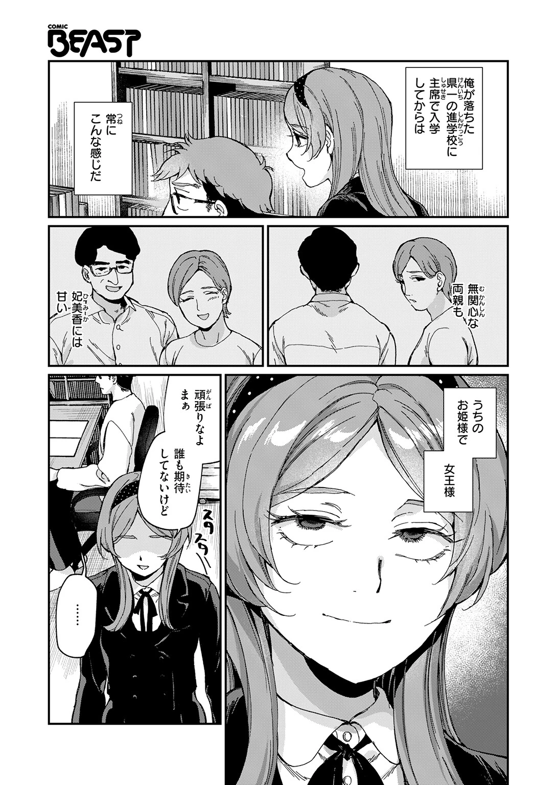 絶縁しようよページ5