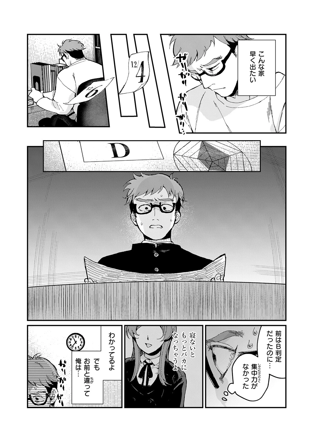 絶縁しようよページ7