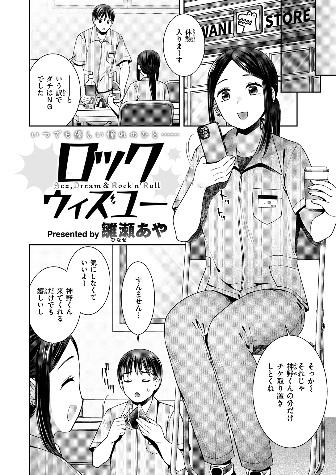 ロックウィズユーページ4