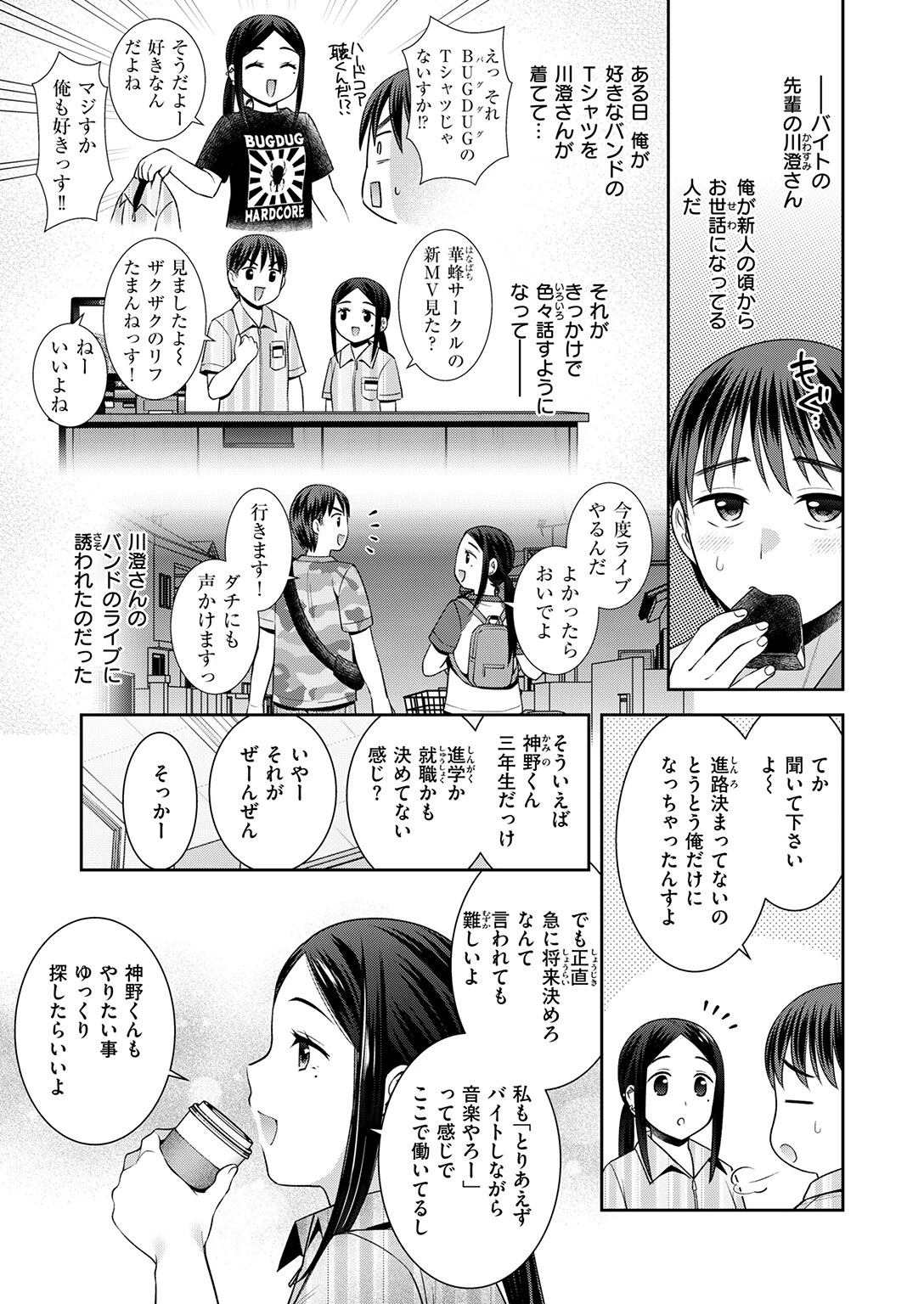 ロックウィズユーページ5
