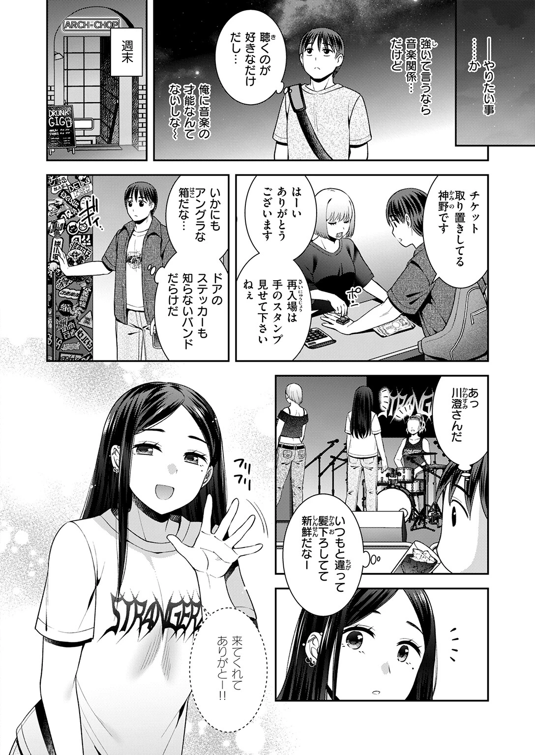 ロックウィズユーページ6