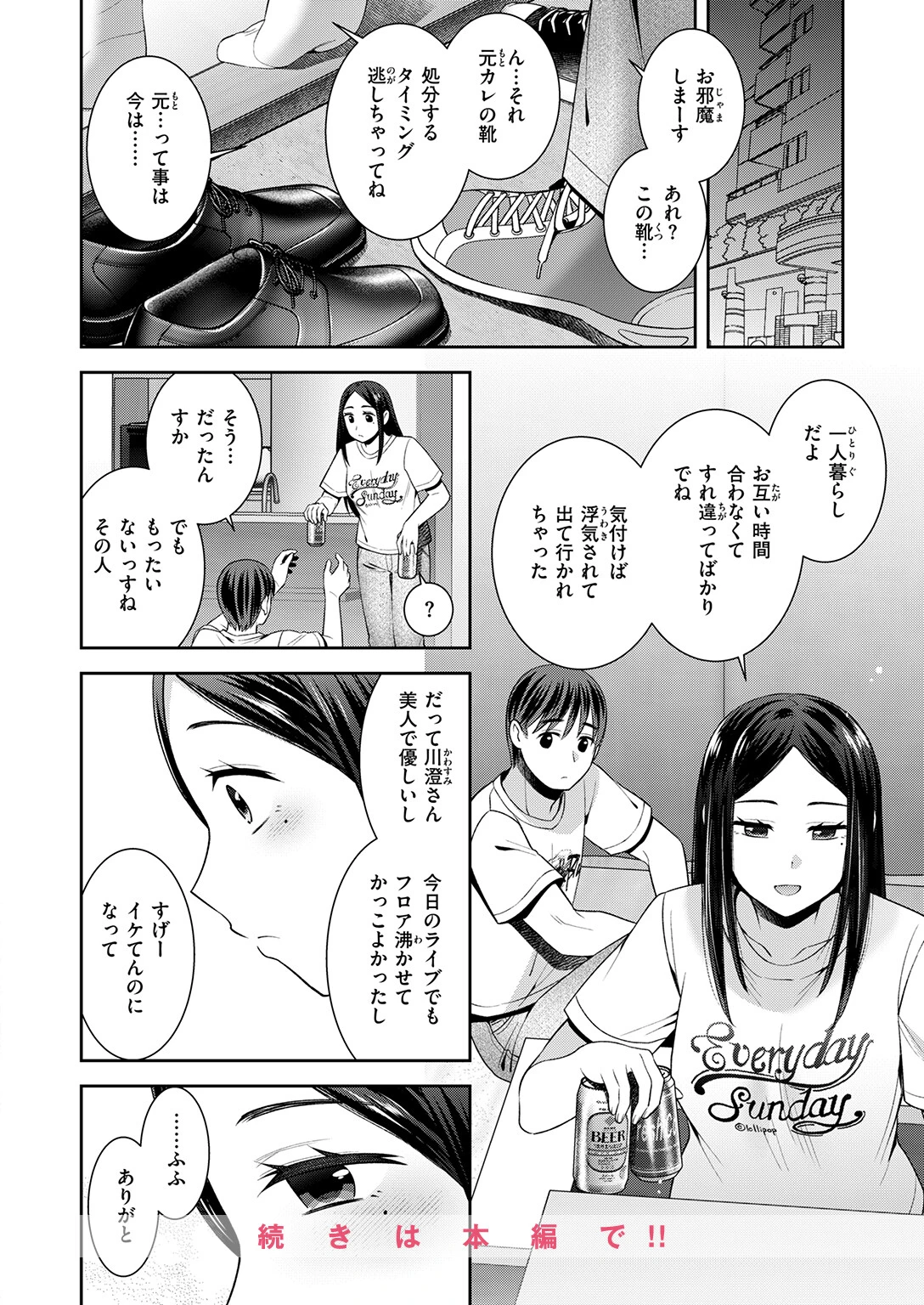ロックウィズユーページ10