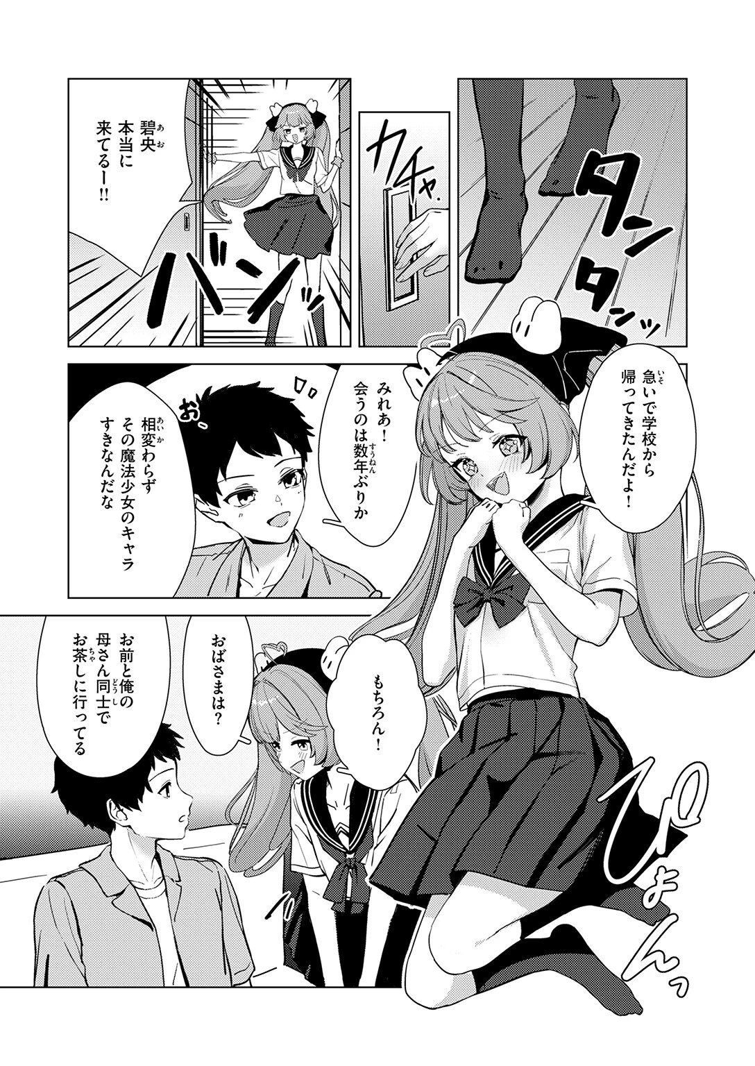 魔法少女ごっこ〜ラストはぎゅっ!〜ページ4
