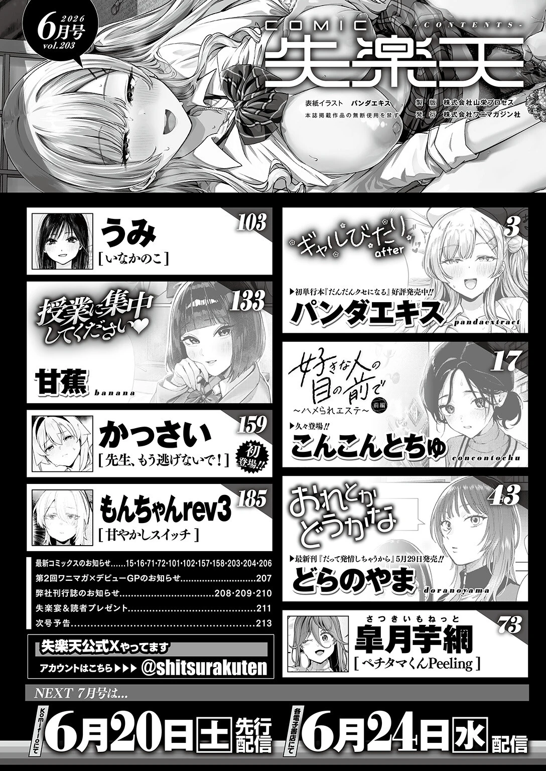 COMIC失楽天 2026年06月号ページ2