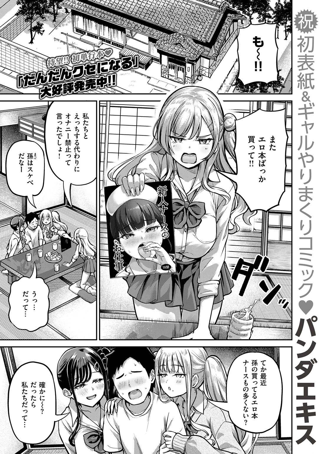 COMIC失楽天 2026年06月号ページ3