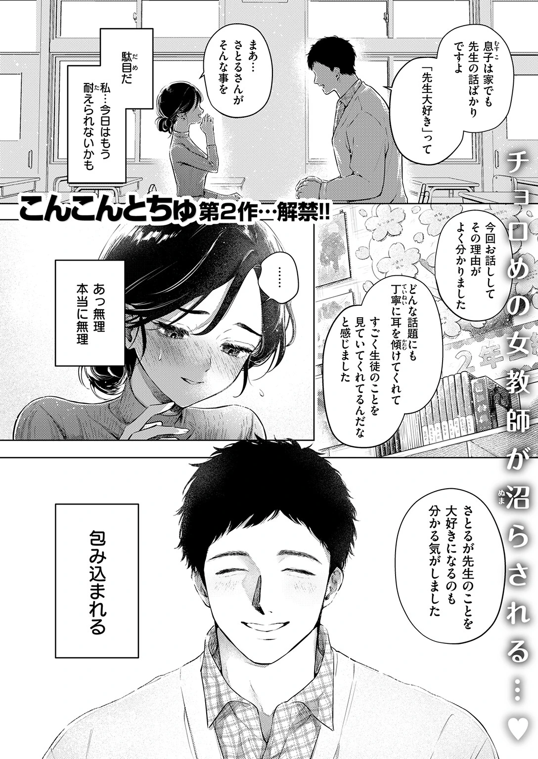 COMIC失楽天 2026年06月号ページ5