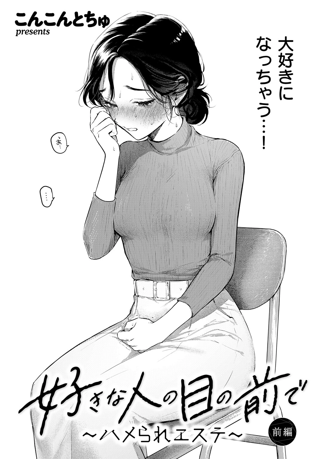 COMIC失楽天 2026年06月号ページ6