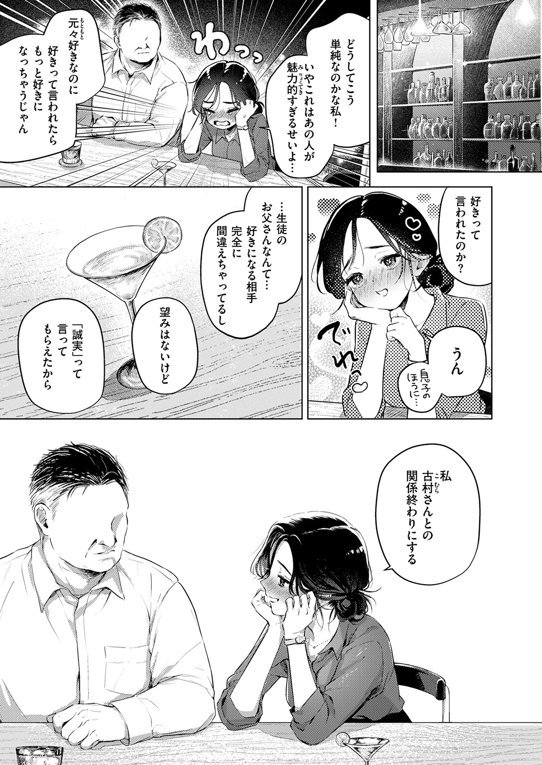 COMIC失楽天 2026年06月号ページ7
