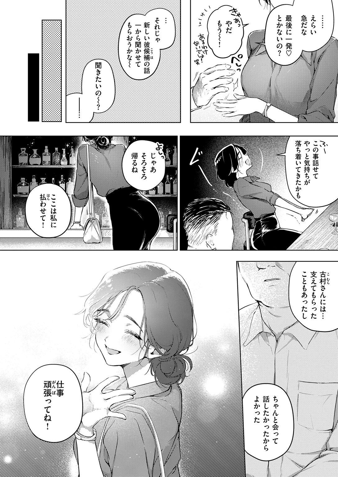 COMIC失楽天 2026年06月号ページ8