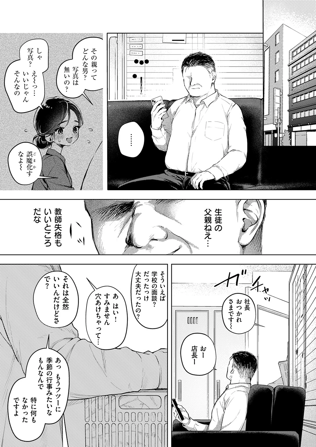 COMIC失楽天 2026年06月号ページ9