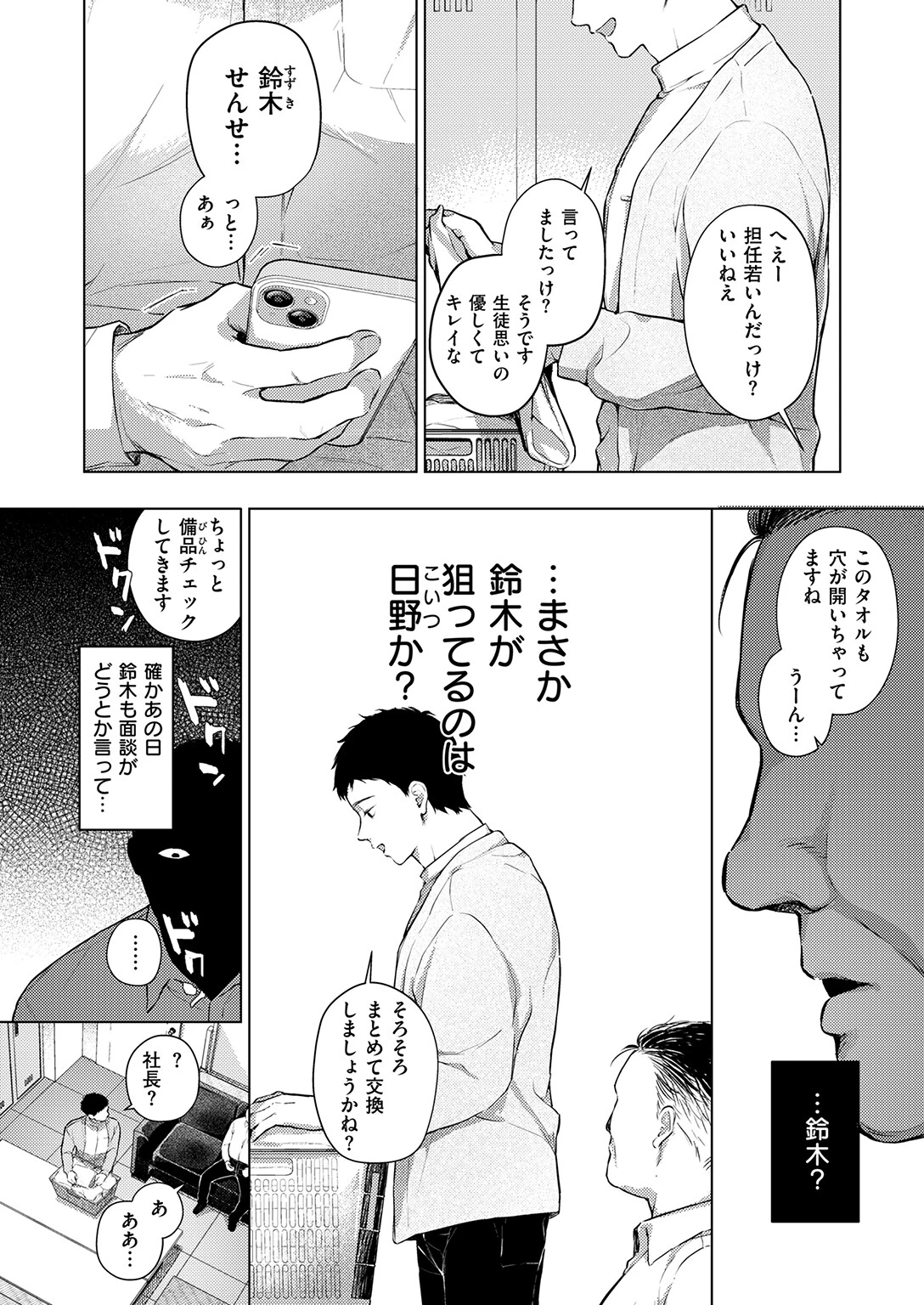 COMIC失楽天 2026年06月号ページ10