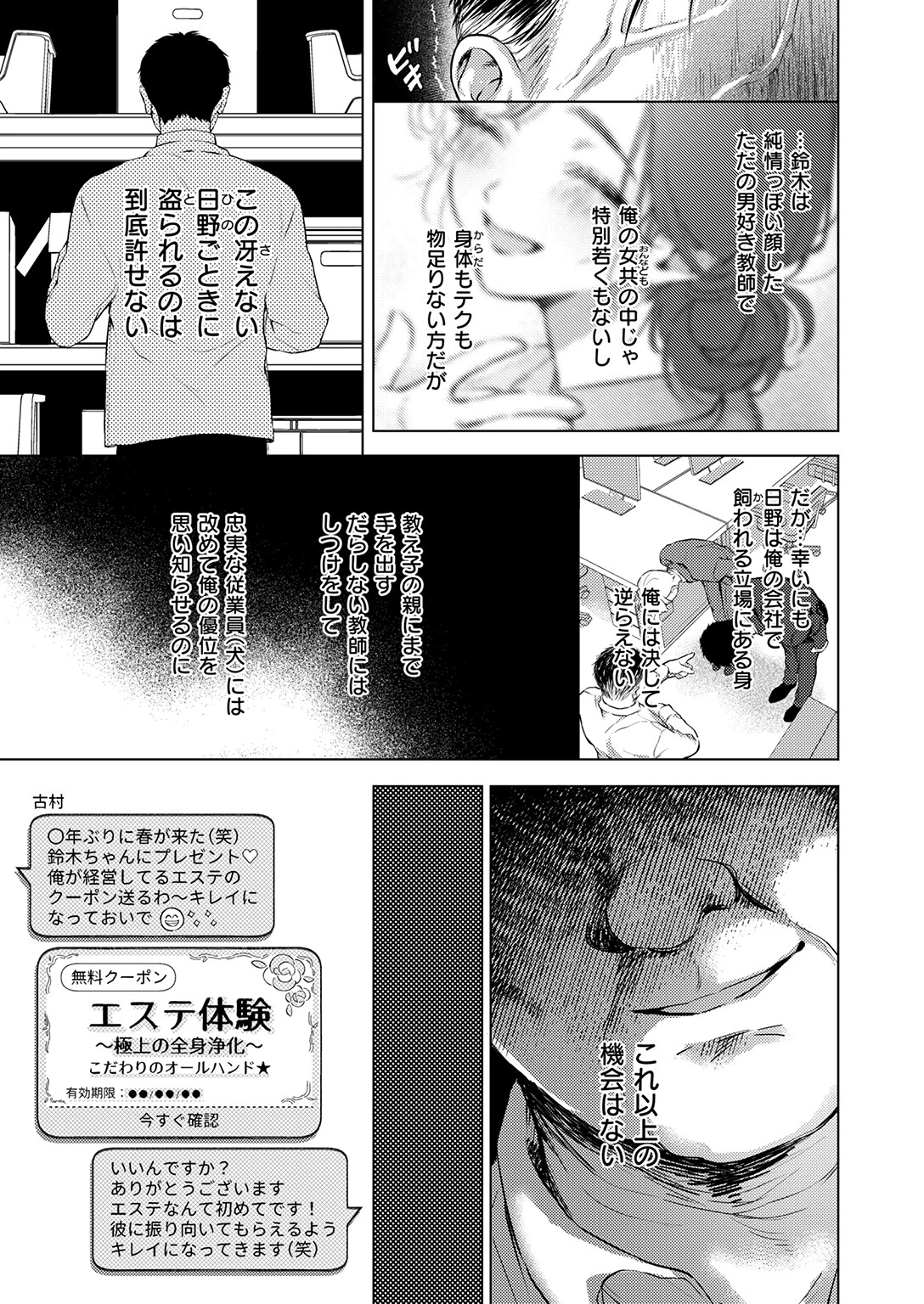 COMIC失楽天 2026年06月号ページ11