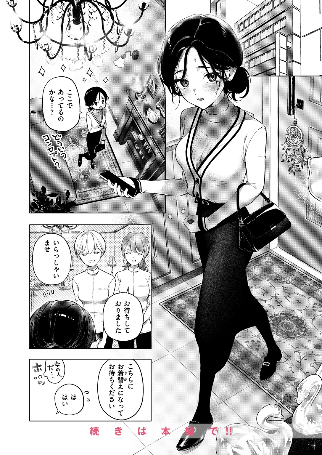COMIC失楽天 2026年06月号ページ12