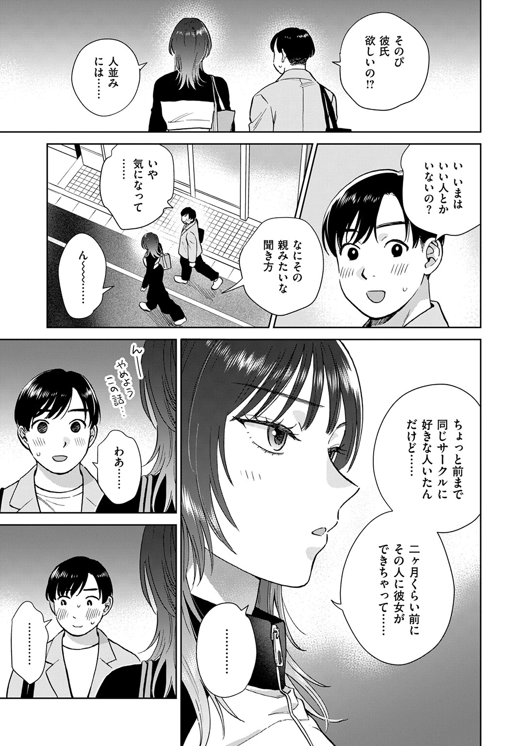 COMIC失楽天 2026年06月号ページ15