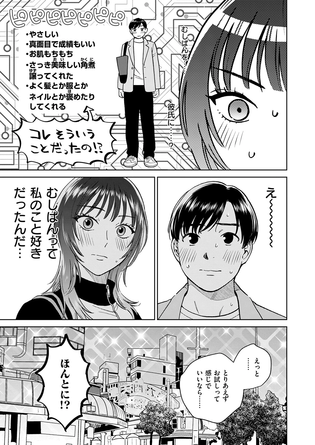 COMIC失楽天 2026年06月号ページ17