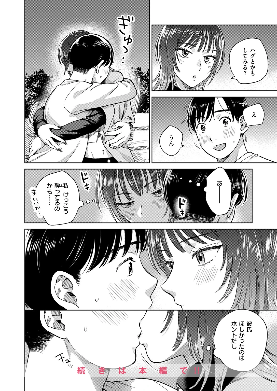 COMIC失楽天 2026年06月号ページ20
