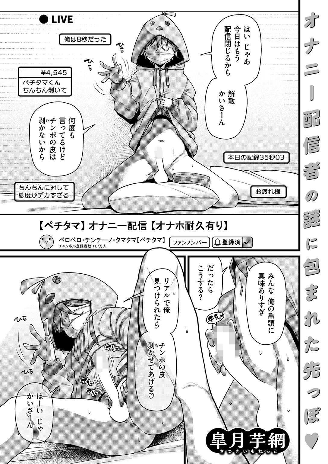 COMIC失楽天 2026年06月号ページ21