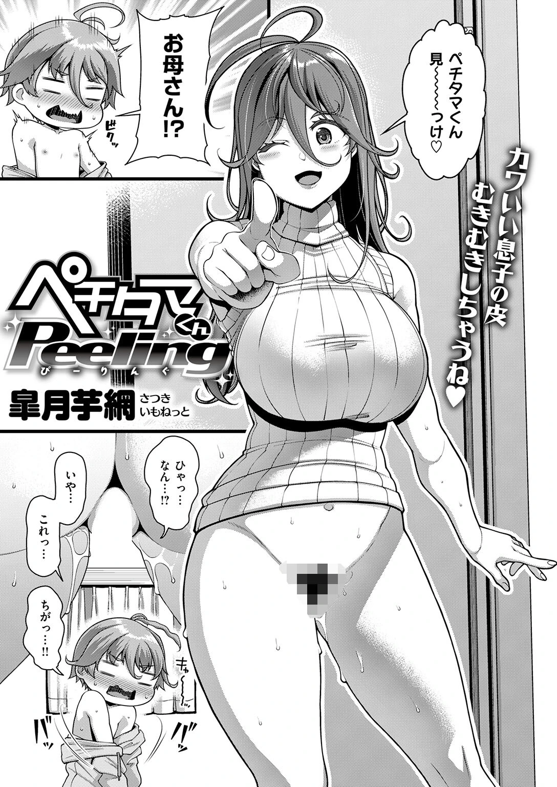 COMIC失楽天 2026年06月号ページ23