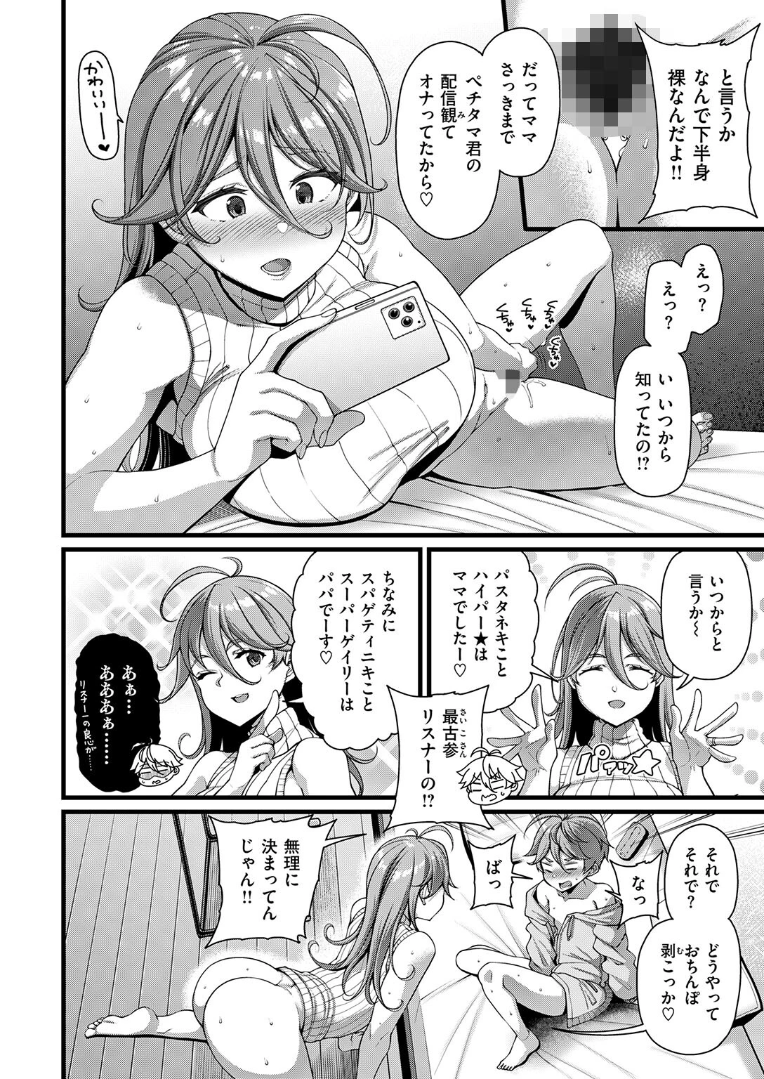 COMIC失楽天 2026年06月号ページ24